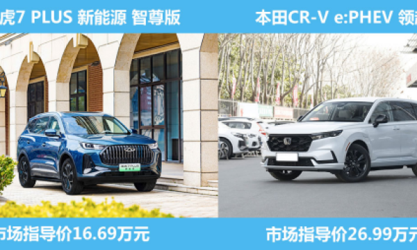 对比瑞虎7 PLUS 新能源和本田CR-V e:PHEV后，自主新能源市占率增长原因找到了！